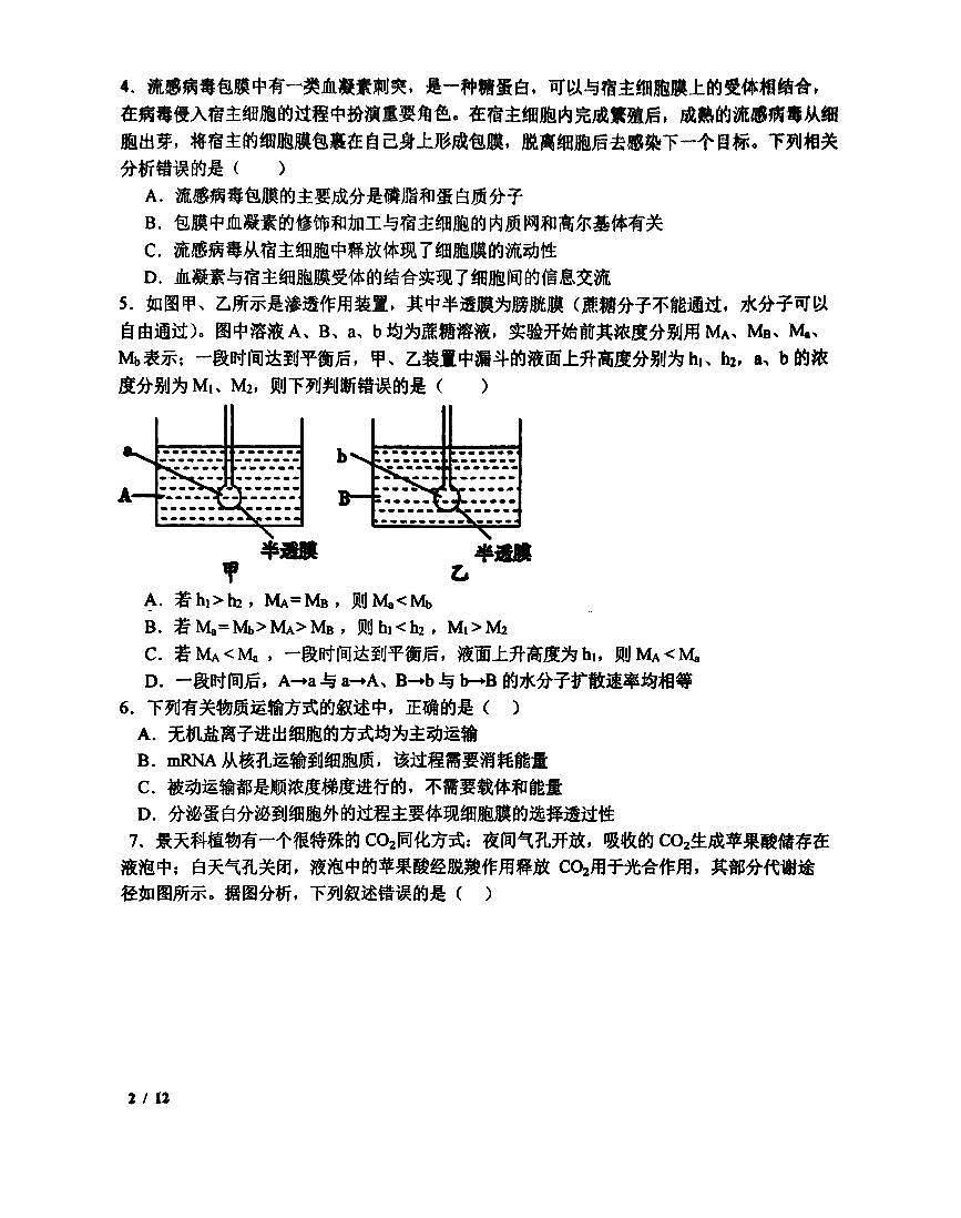 2024届河南省南阳市第一中学校高三上学期第四次月考-生物试题（含答案）第2页