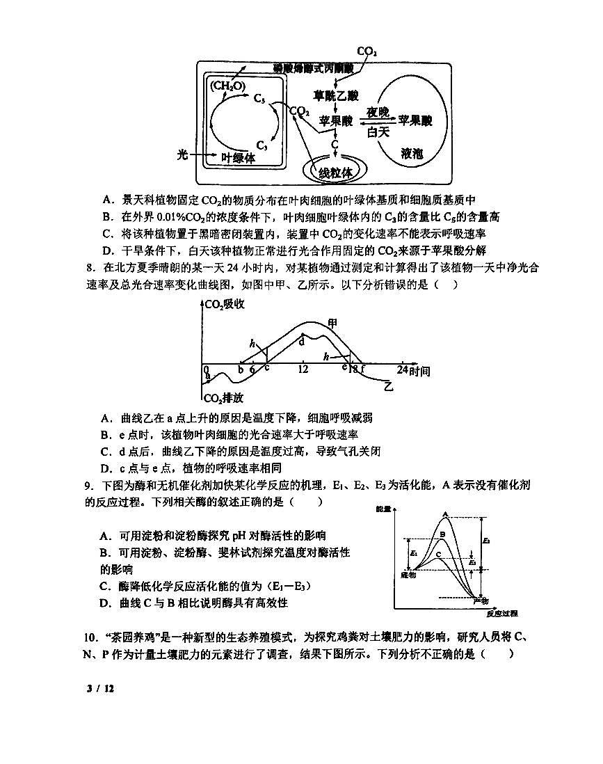 2024届河南省南阳市第一中学校高三上学期第四次月考-生物试题（含答案）第3页