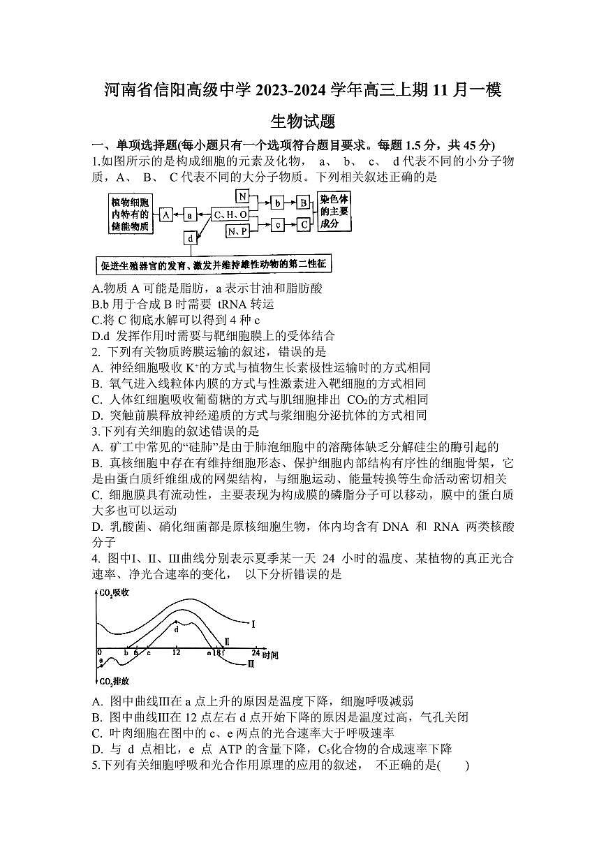 2024届河南省信阳市信阳高级中学高三上学期第一次模拟（11月）-生物试题（含答案）第1页