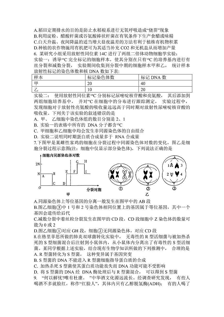 2024届河南省信阳市信阳高级中学高三上学期第一次模拟（11月）-生物试题（含答案）第2页