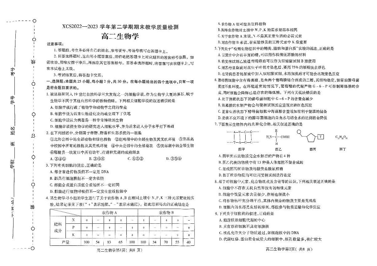 2024届河南省许昌市高二下学期期末考试 生物试题（含答案）第1页