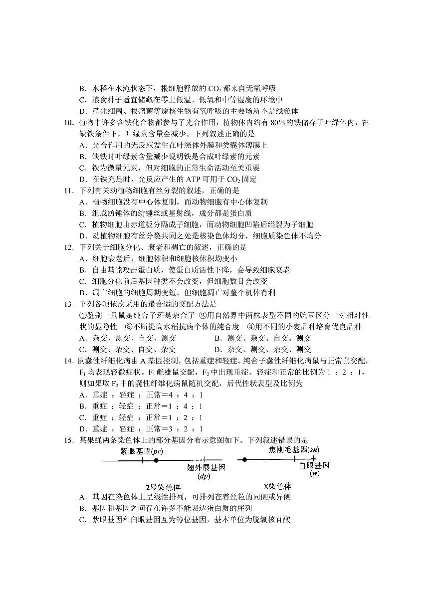 2024届河南省中原名校联盟高三上学期9月调研考试-生物试题（含答案）第3页