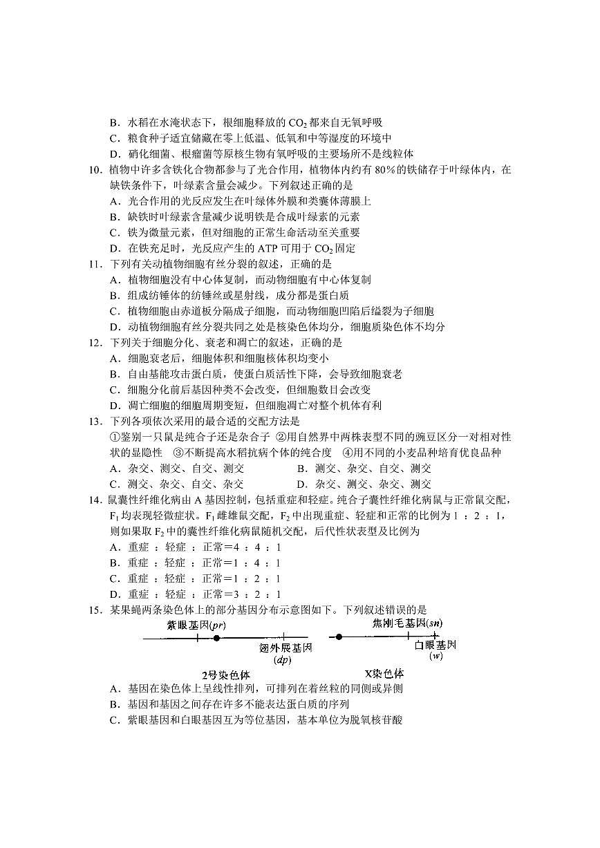 2024届河南省中原名校联盟高三上学期9月调研考试-生物试题（含答案）第3页