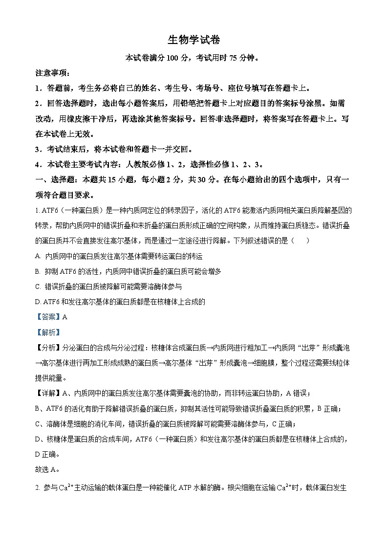 辽宁省抚顺市六校协作体2024-2025学年高三下学期期初检测试题 生物 含解析第1页