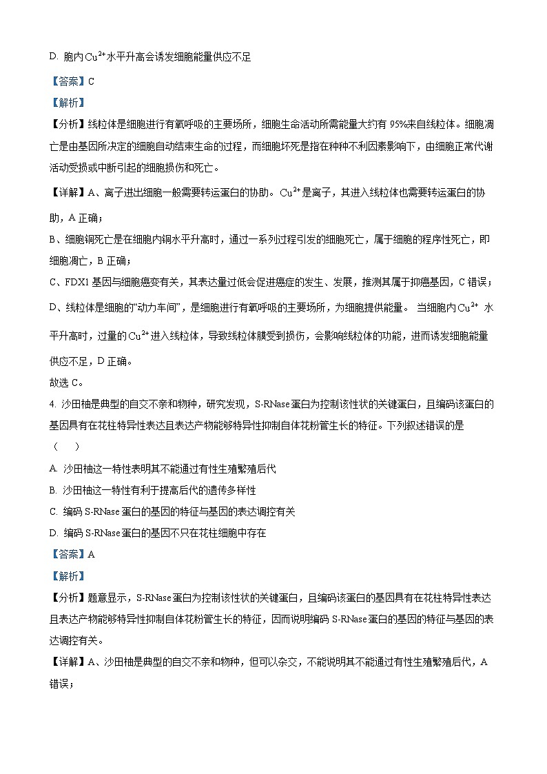 辽宁省抚顺市六校协作体2024-2025学年高三下学期期初检测试题 生物 含解析第3页