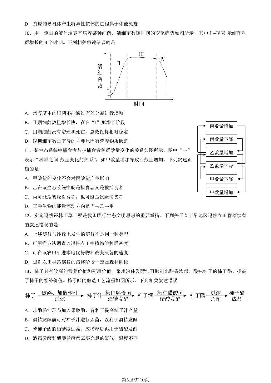 2025北京门头沟高三一模生物试卷（教师版）第3页