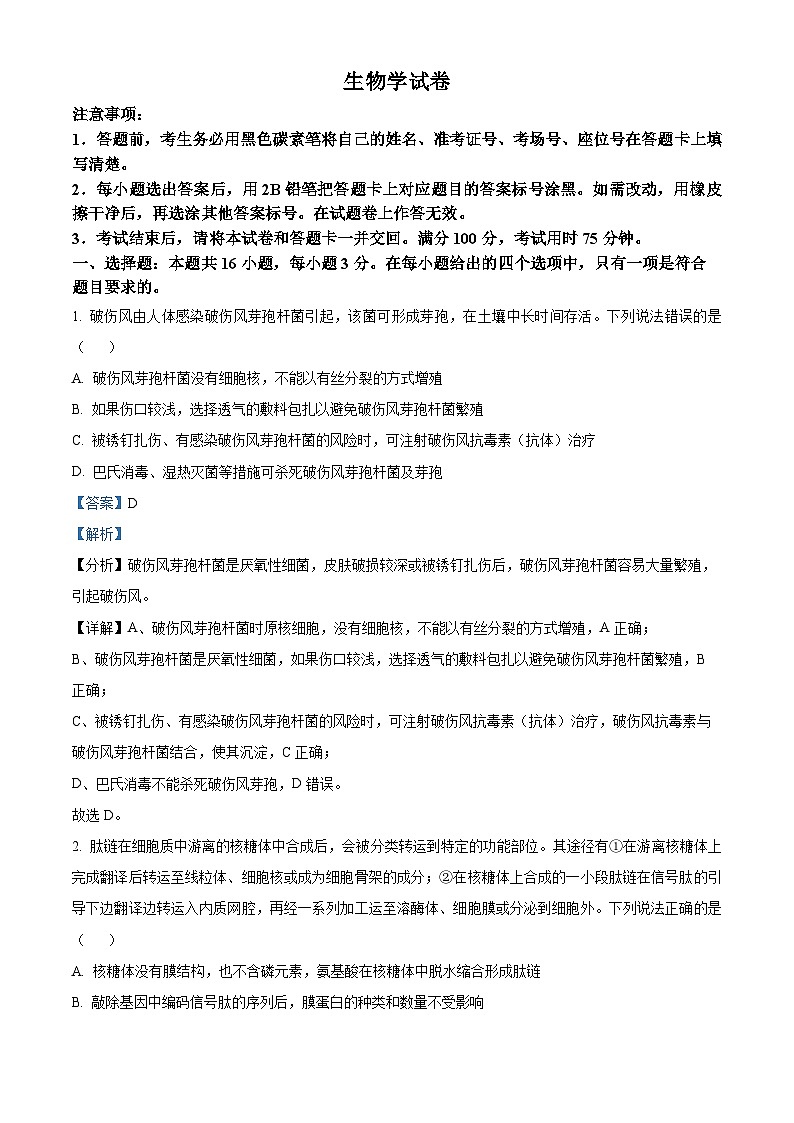 云南师范大学附属中学2024-2025学年高三下学期3月高考适应性月考卷（八）生物答案第1页