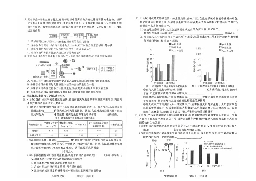 河北省部分重点中学2025届高三下学期3月联合测评（T8联考）生物试卷（含解析）第3页