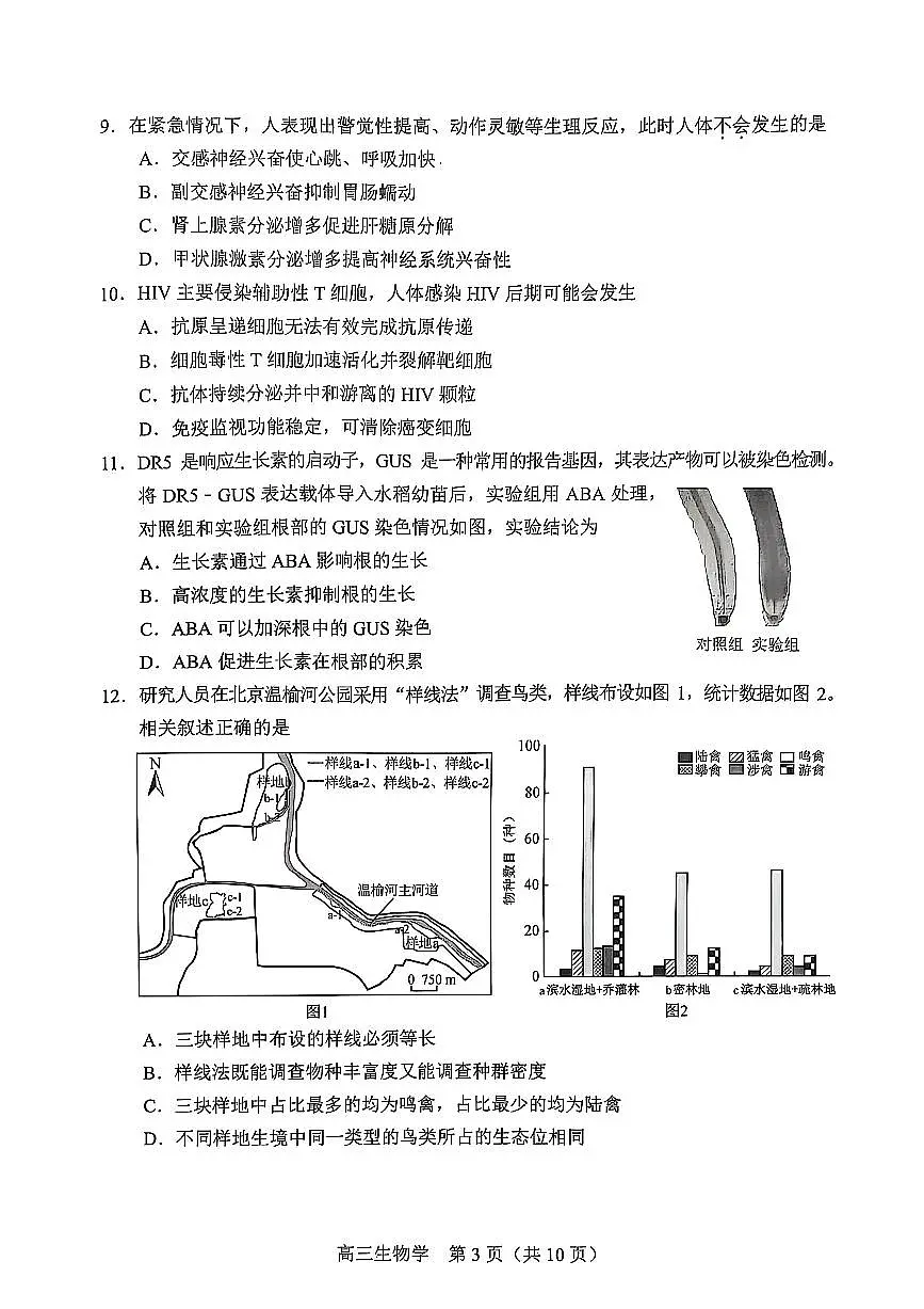 2025北京丰台高三一模生物试题及答案第3页