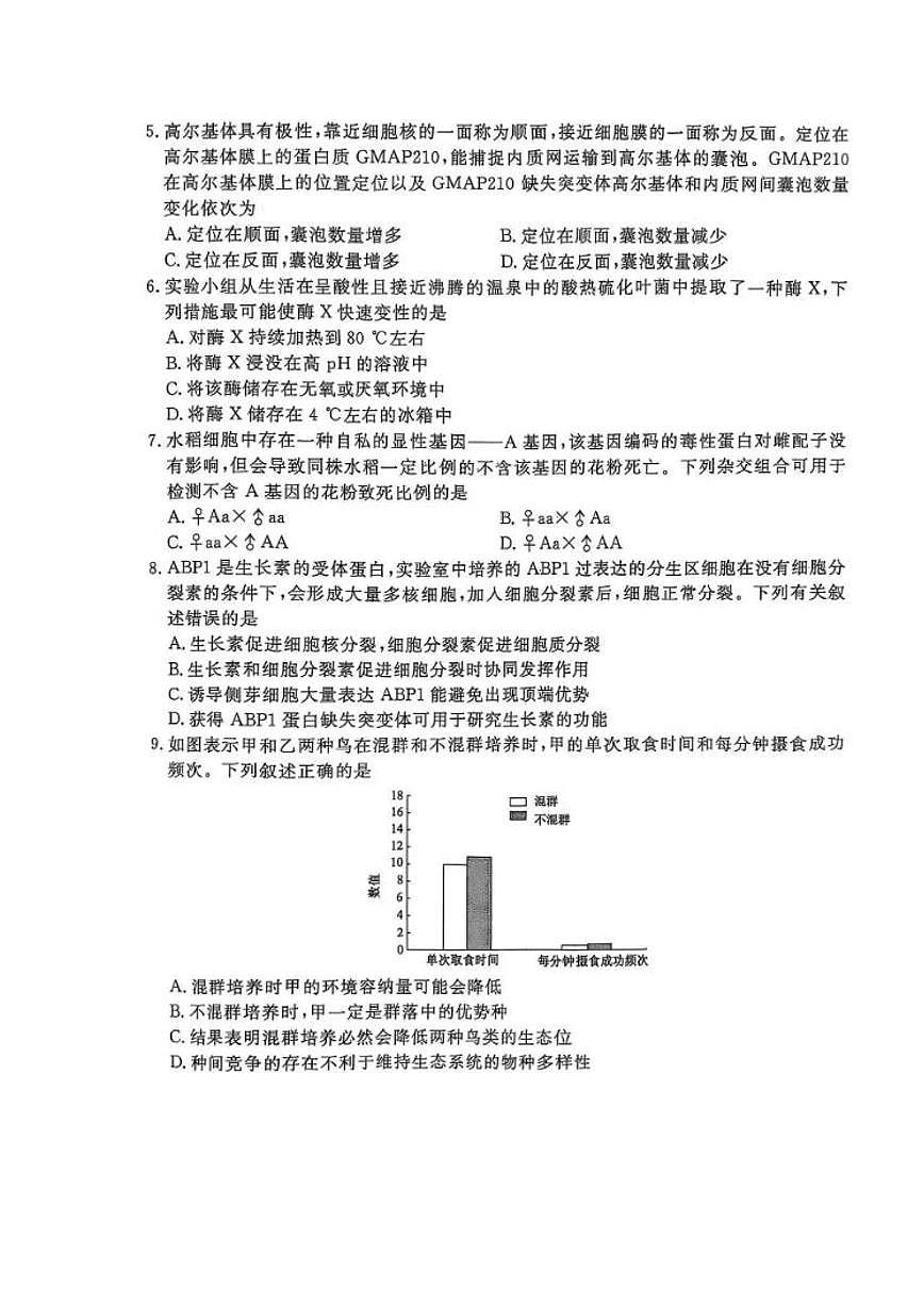 2025届广东省衡水金卷高三下学期3月大联考生物试题和答案第2页