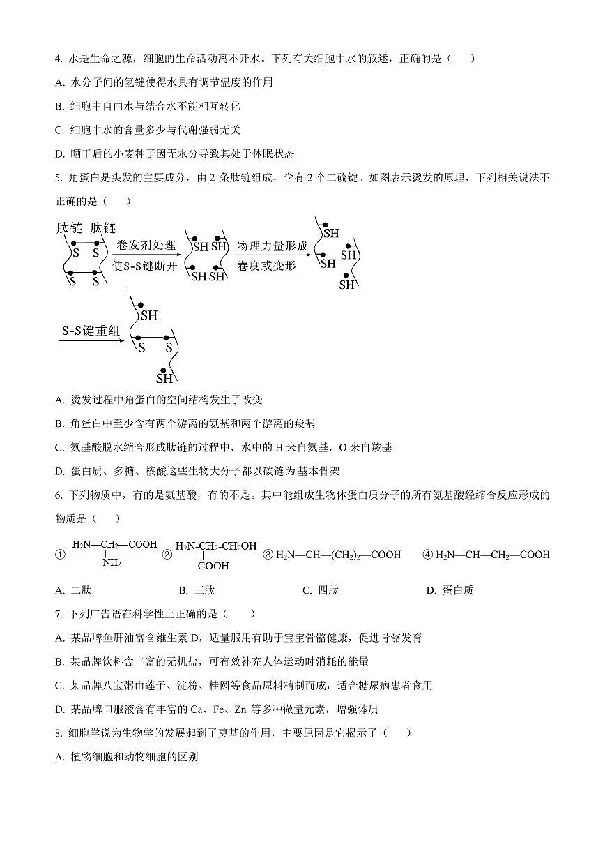 2024届黑龙江省哈尔滨市第三十二中学校高三上学期11月期中试题-生物试题（含答案）第2页