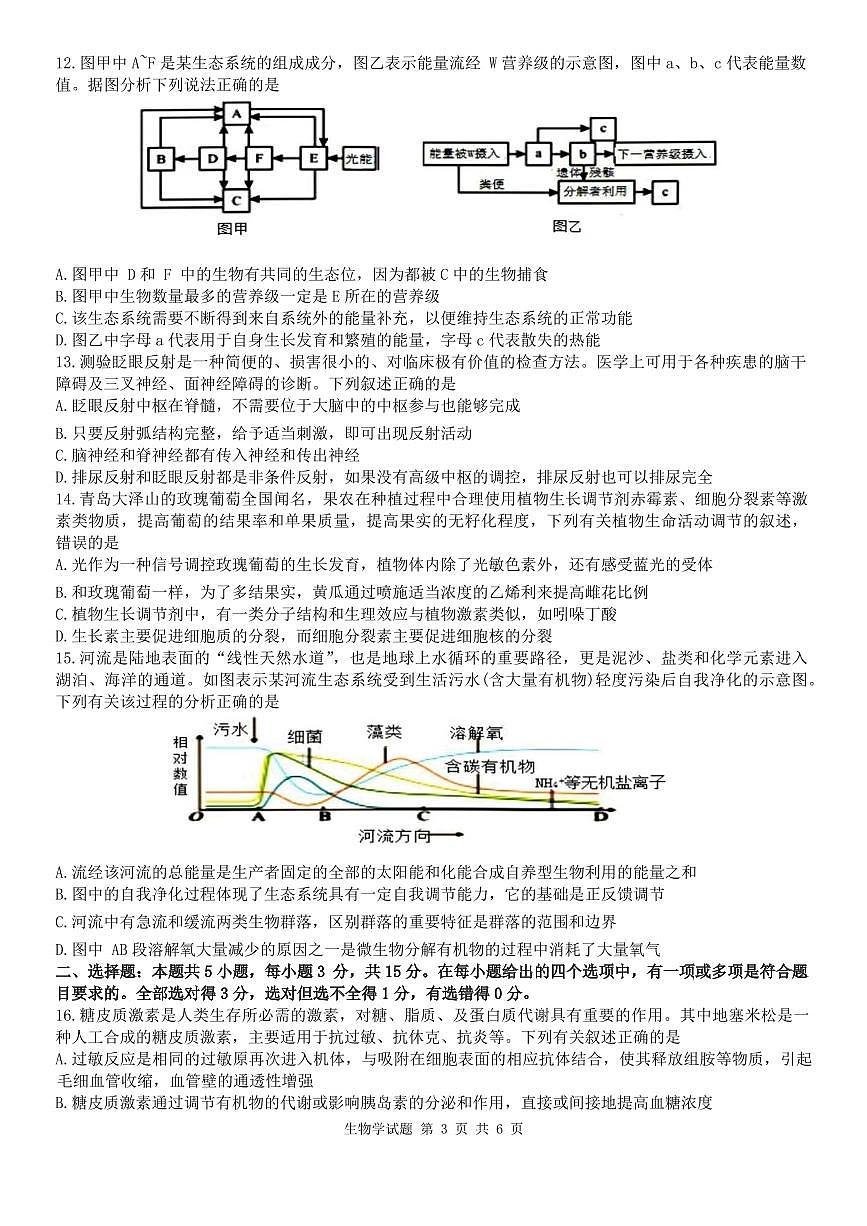 黑龙江省“六校联盟”2023-2024学年高三下学期联合性适应测试(2月)-生物试题（含答案）第3页