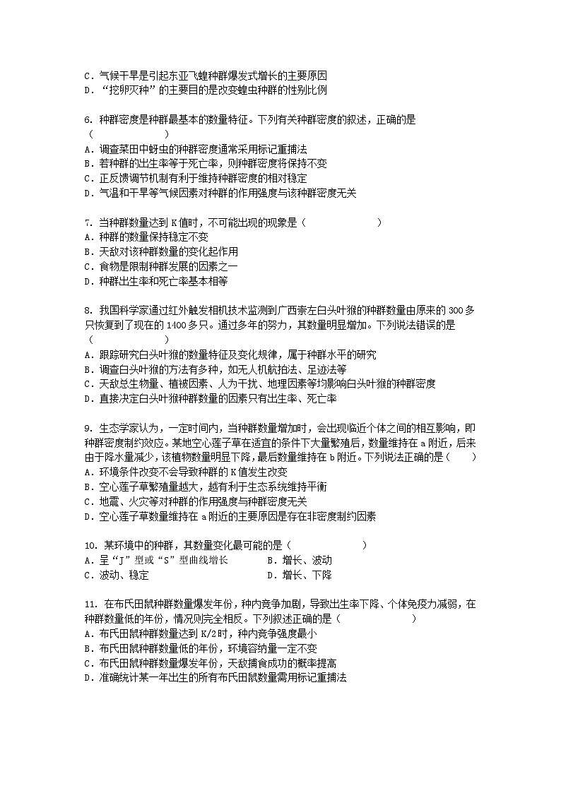 （人教版）高二下学期生物单元考试卷及答案-第1章第3节 影响种群数量变化的因素第2页