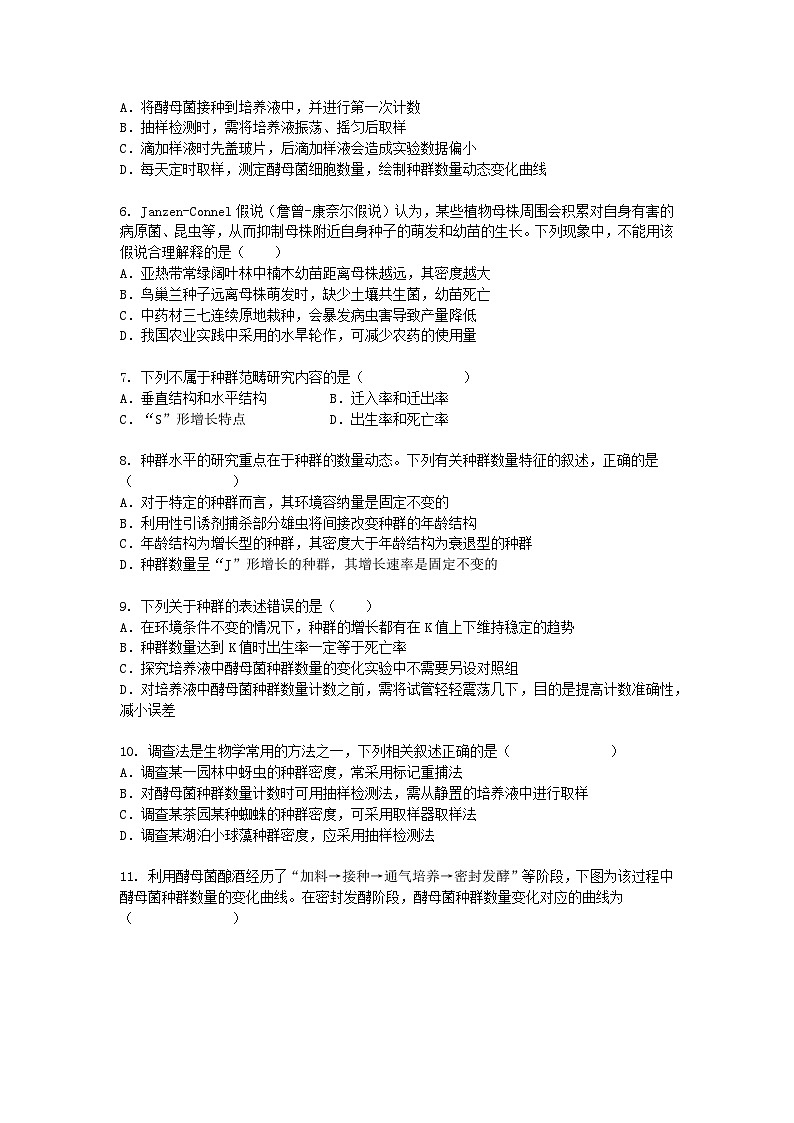 （人教版）高二下学期生物单元考试卷及答案-第1章第2节 种群数量的变化第2页
