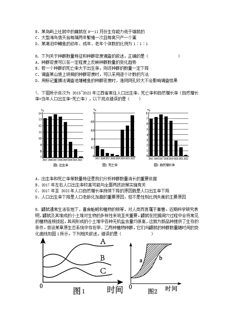 （人教版）高二下学期生物单元考试卷及答案-第1章 种群及其动态第2页