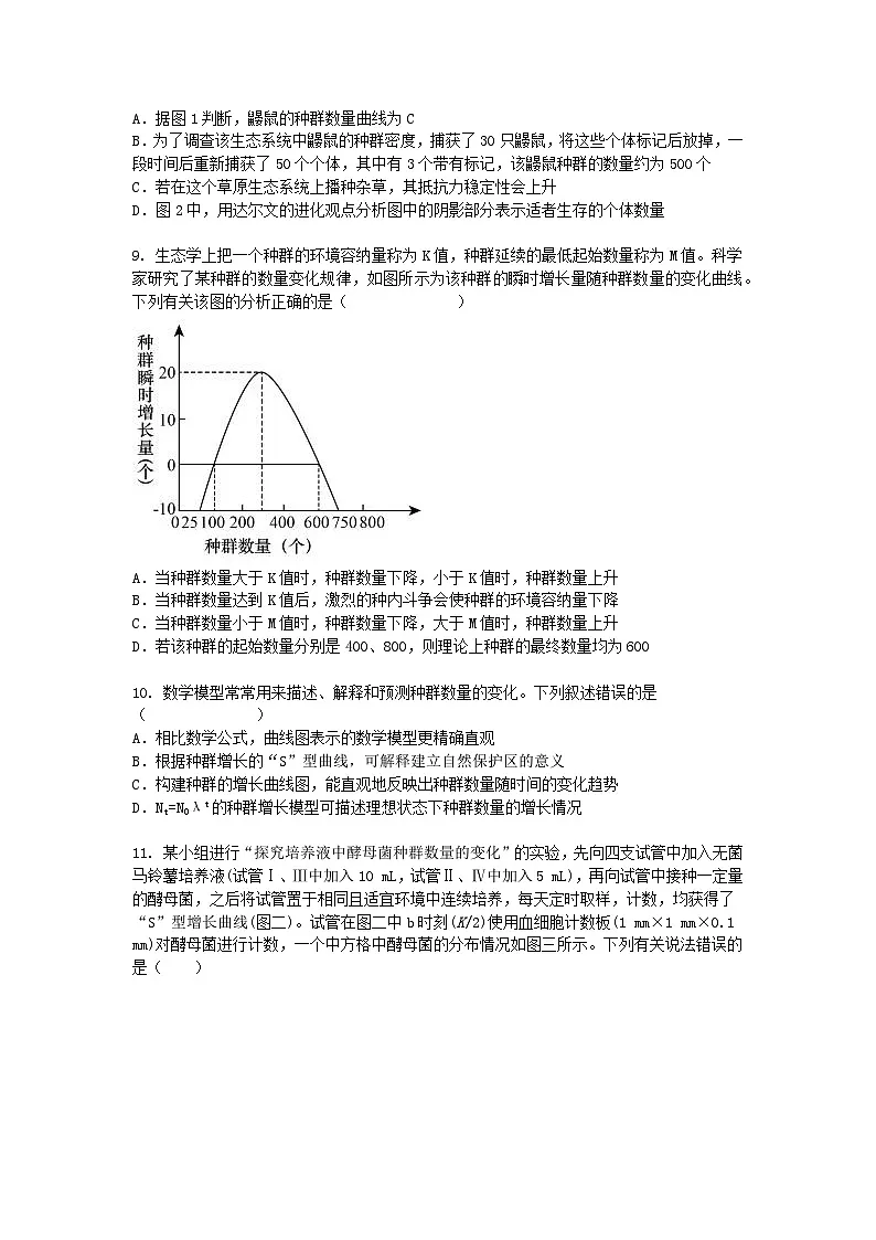 （人教版）高二下学期生物单元考试卷及答案-第1章 种群及其动态第3页