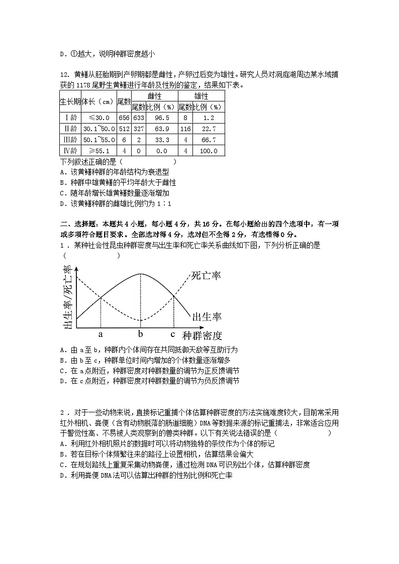 （人教版）高二下学期生物单元考试卷及答案-第1章第1节种群的数量特征第3页