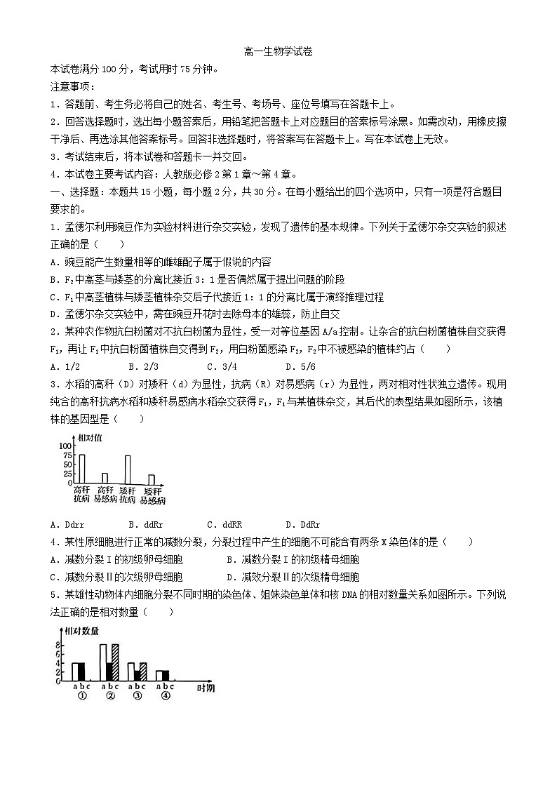 吉林省2023_2024学年高一生物下学期期中试题含解析第1页