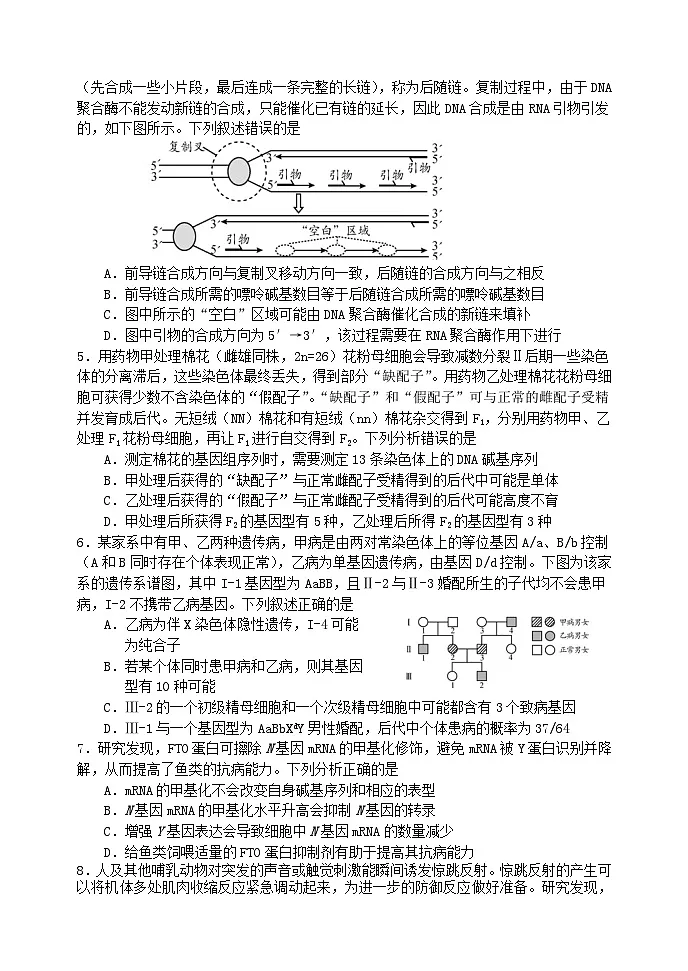 山东省日照市2024届高三生物下学期4月校际联合考试二模第2页