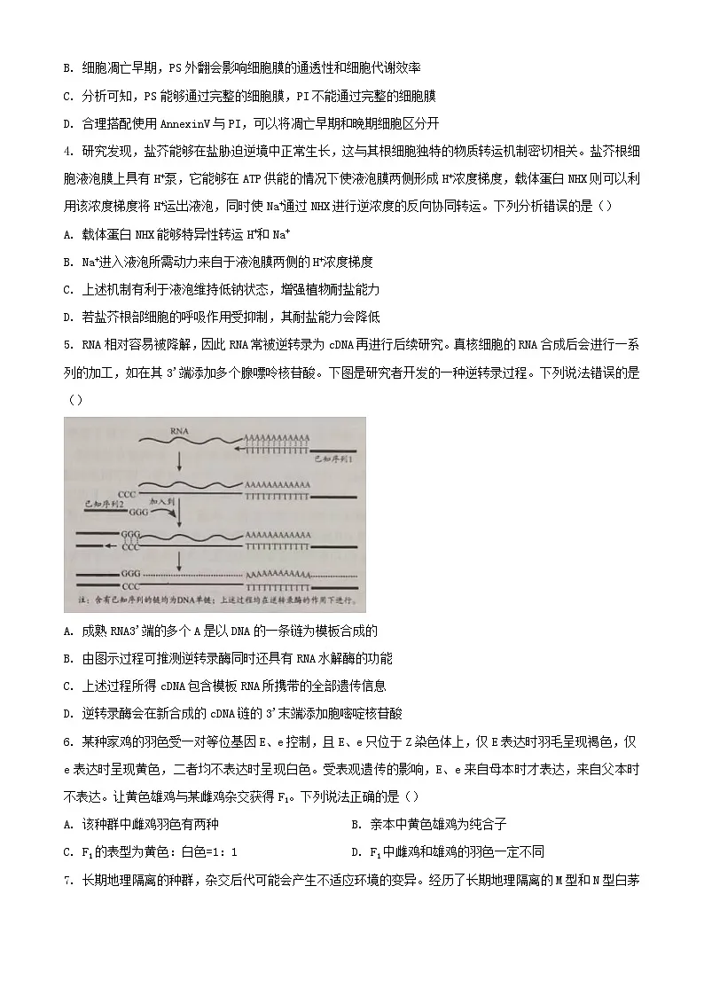 山东省日照市2024届高三生物下学期2月校际联合考试一模含解析第2页