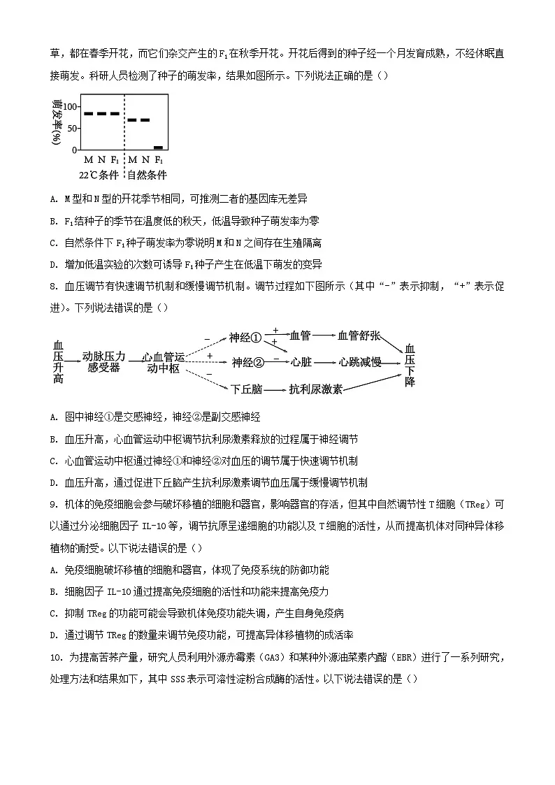 山东省日照市2024届高三生物下学期2月校际联合考试一模含解析第3页