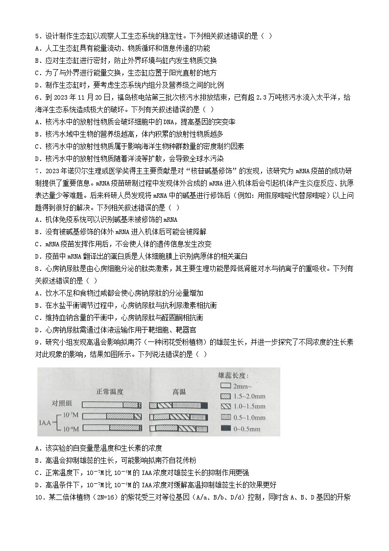 安徽省马鞍山2024届高三生物下学期二模试题第2页