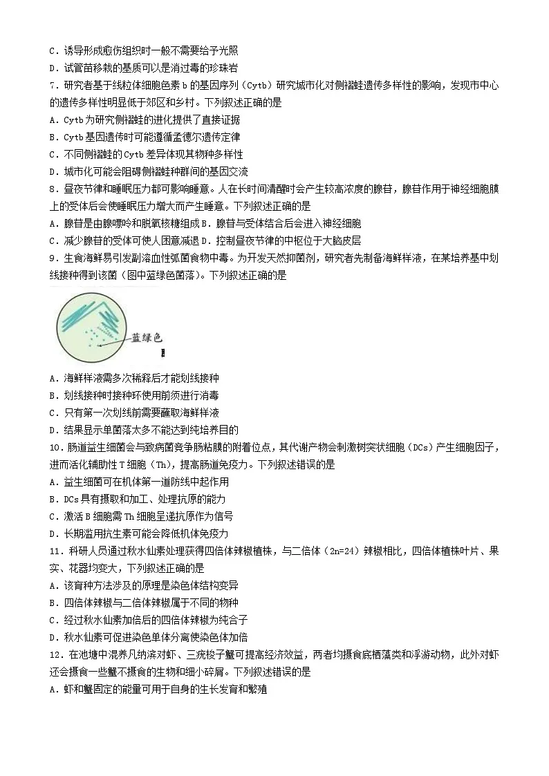 广东省汕头市2024届高三生物下学期二模试题第2页
