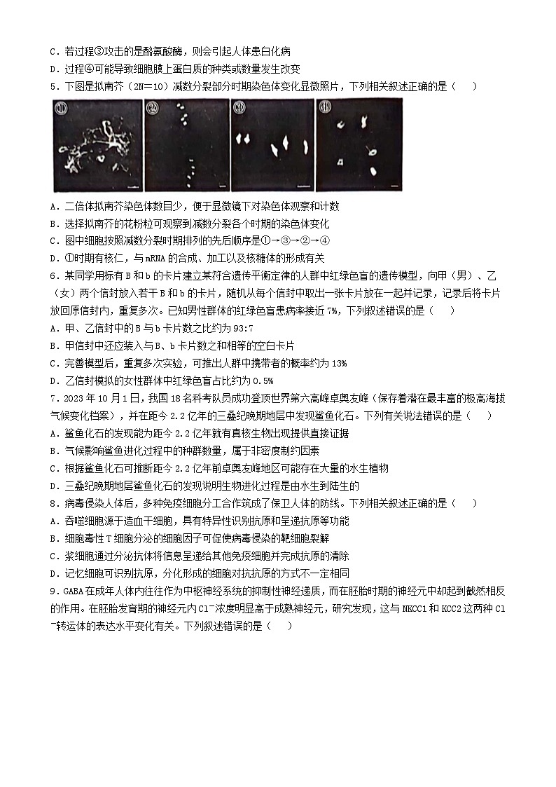 湖南省长沙市2024届高三生物下学期模拟卷一试题含解析第2页
