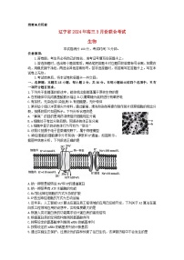 辽宁省2023_2024学年高三生物下学期3月联合考试含解析