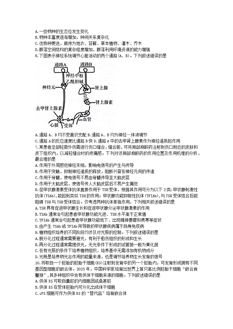 辽宁省2023_2024学年高三生物下学期3月联合考试含解析第2页