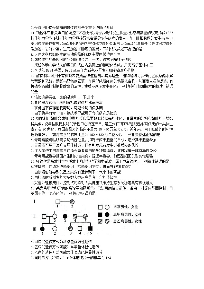 辽宁省2023_2024学年高三生物下学期3月联合考试含解析第3页