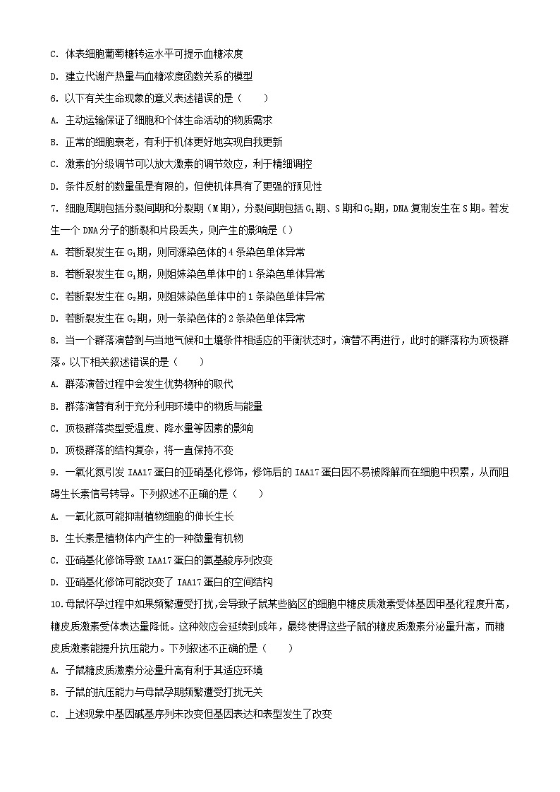 辽宁省鞍山市2024届高三生物下学期第二次质量监测试题含解析第2页
