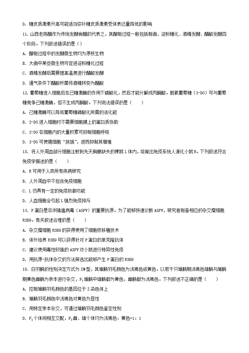 辽宁省鞍山市2024届高三生物下学期第二次质量监测试题含解析第3页
