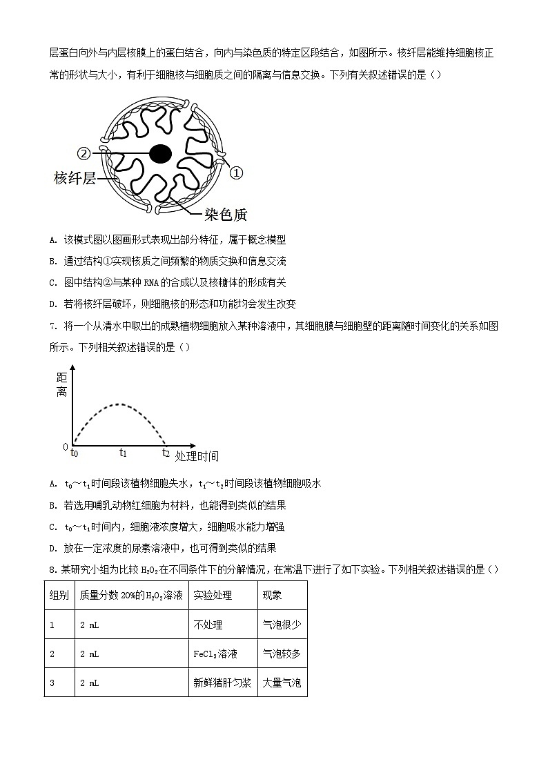 辽宁省本溪市2023_2024学年高一生物下学期开学考试含解析第3页