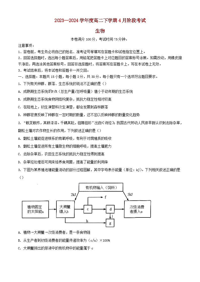 辽宁省部分学校2023_2024学年高二生物下学期4月月考试题含解析第1页
