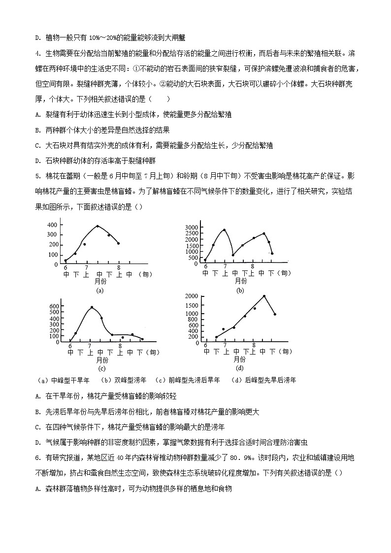 辽宁省部分学校2023_2024学年高二生物下学期4月月考试题含解析第2页