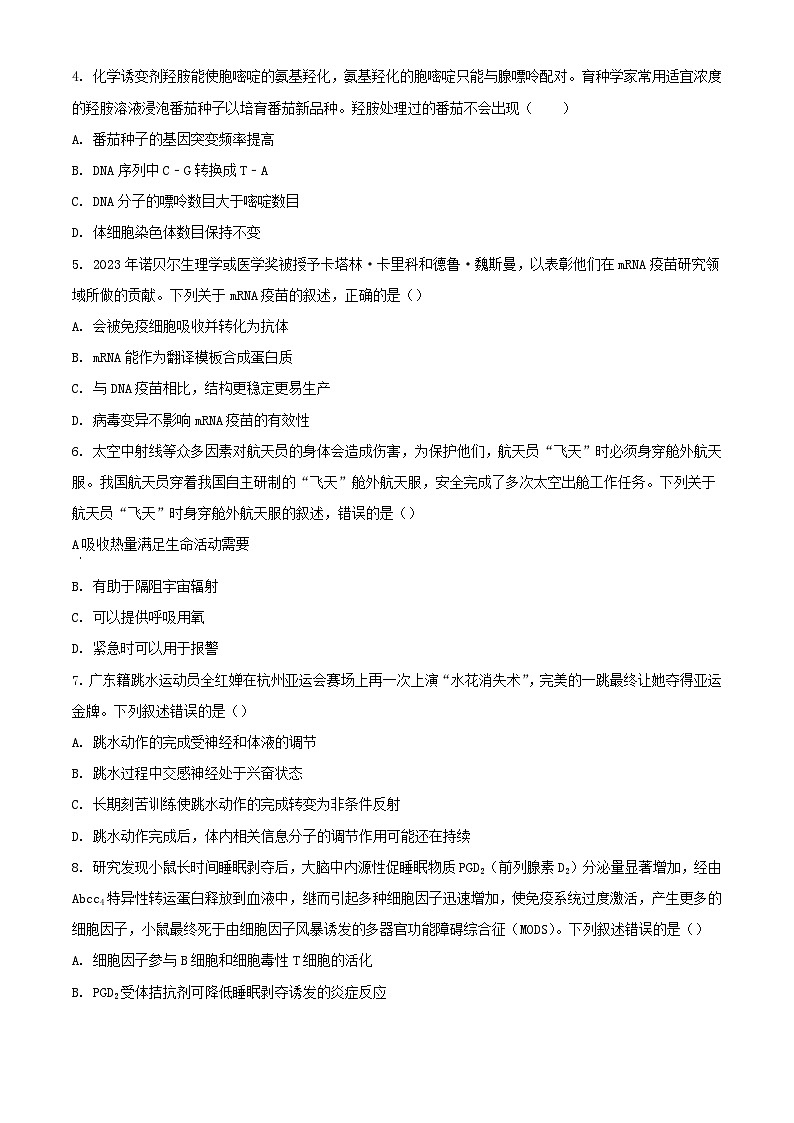 辽宁省锦州市2023_2024学年高三生物下学期2月摸底考试含解析第2页