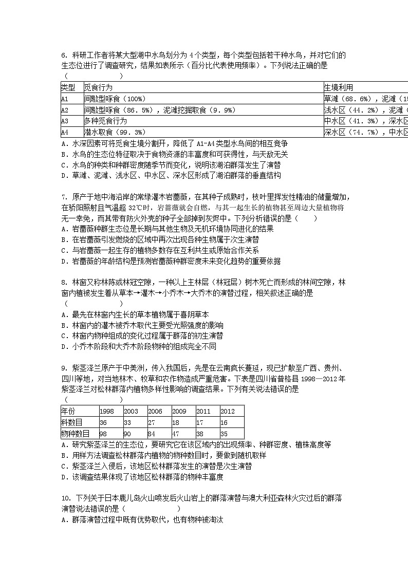 （人教版）高二下学期生物单元考试卷及答案-第2章第3节 群落的演替第2页