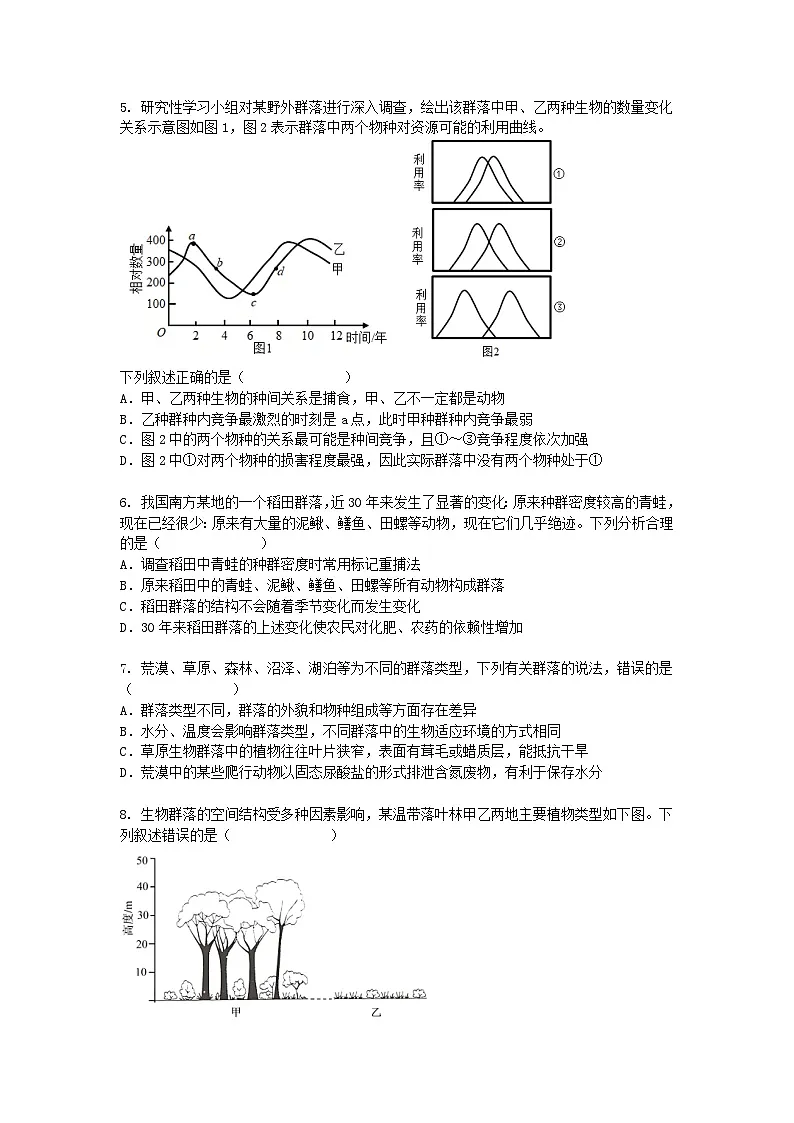 （人教版）高二下学期生物单元考试卷及答案-第2章 群落及其演替第2页