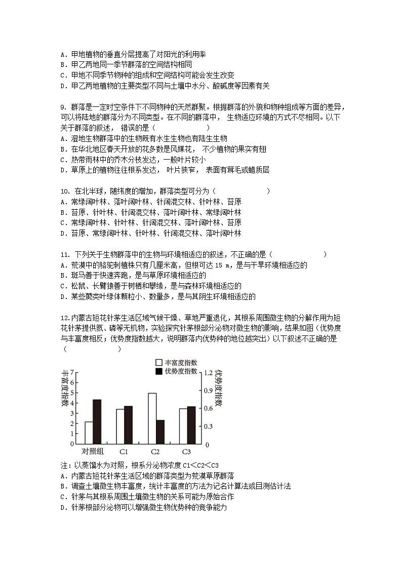（人教版）高二下学期生物单元考试卷及答案-第2章 群落及其演替第3页