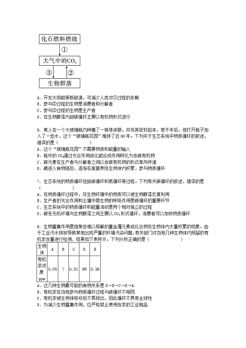 （人教版）高二下学期生物单元考试卷及答案-第3章第3节 生态系统的物质循环第2页