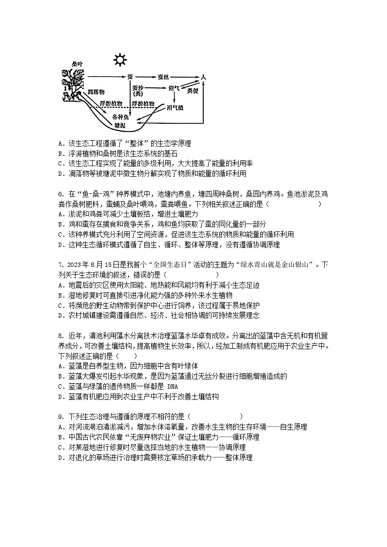 （人教版）高二下学期生物单元考试卷及答案-第4章第3节 生态工程第2页