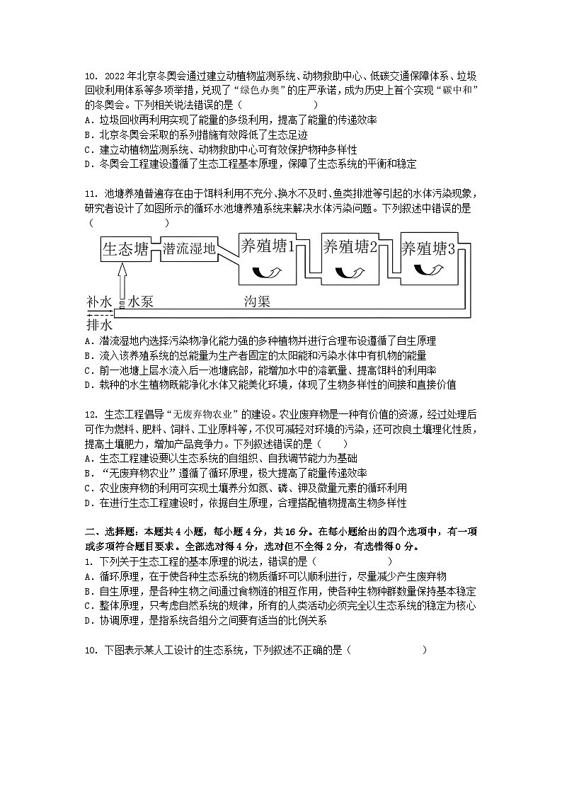 （人教版）高二下学期生物单元考试卷及答案-第4章第3节 生态工程第3页