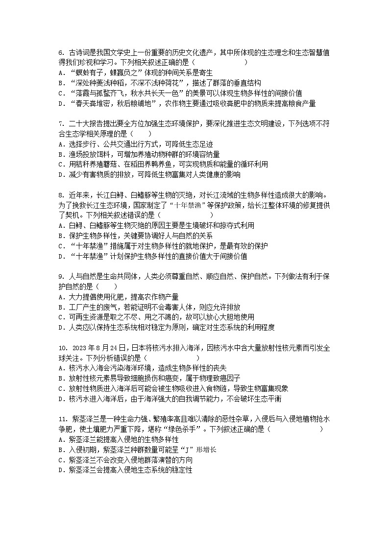 （人教版）高二下学期生物单元考试卷及答案-第4章 第人与环境第2页