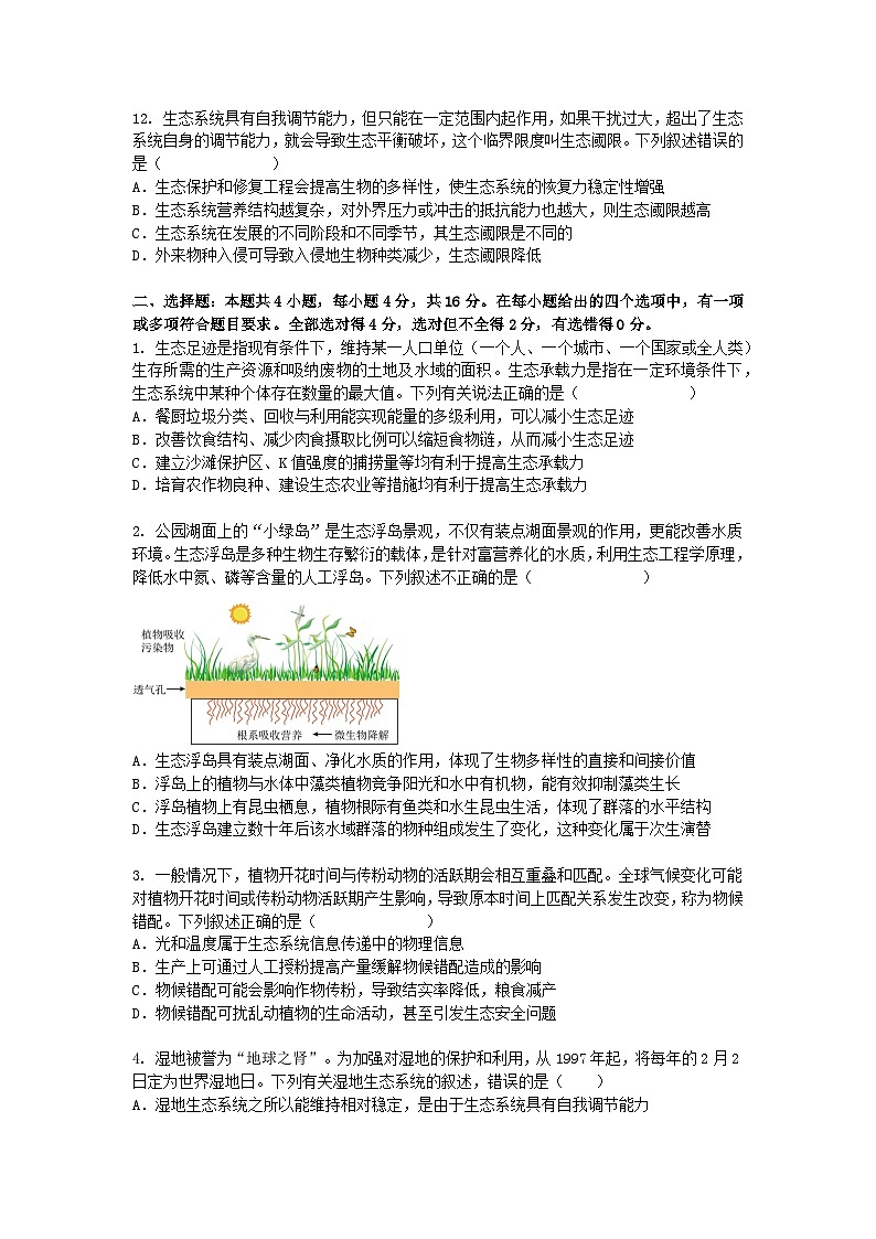 （人教版）高二下学期生物单元考试卷及答案-第4章 第人与环境第3页