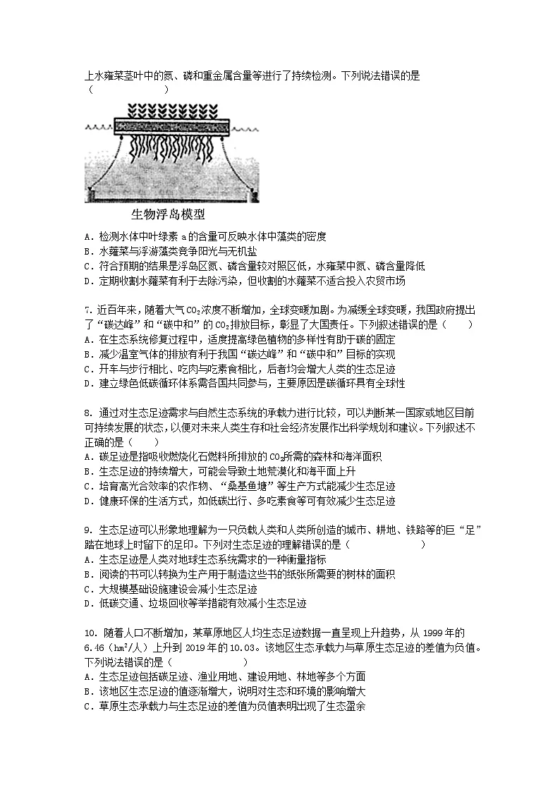 （人教版）高二下学期生物单元考试卷及答案-第4章第1节 人类活动对生态环境的影响第2页