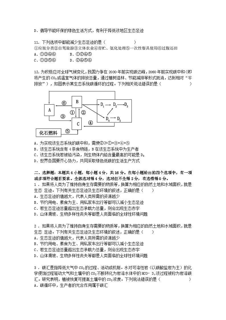 （人教版）高二下学期生物单元考试卷及答案-第4章第1节 人类活动对生态环境的影响第3页