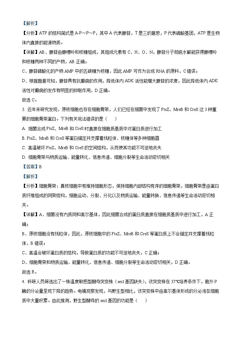 安徽省合肥市普通高中六校联盟2024—2025学年高三上学期期中联考生物试题 含解析第2页