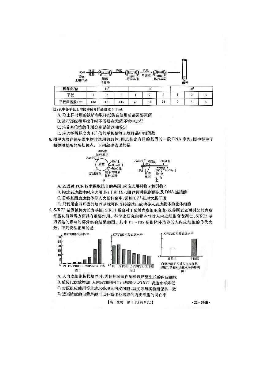 2024届湖北恩施州教育联盟高二下学期（期末考）生物试题（含答案）第3页