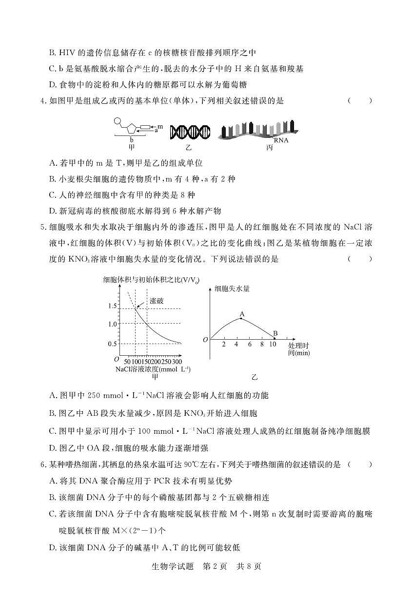2024届湖北省六校高三上学期期中考试（11月）-生物试题（含答案）第2页